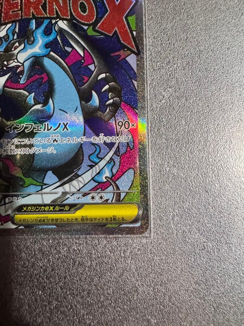 メガリザードン X ex SAR MA