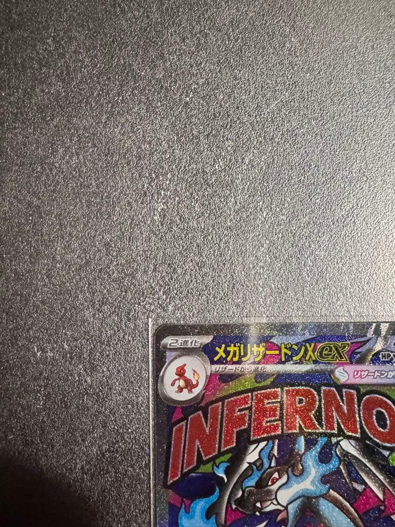 メガリザードン X ex SAR MA