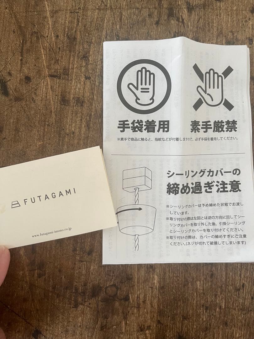 【ねざまき】FUTAGAMI ペンダントランプ　明星　大