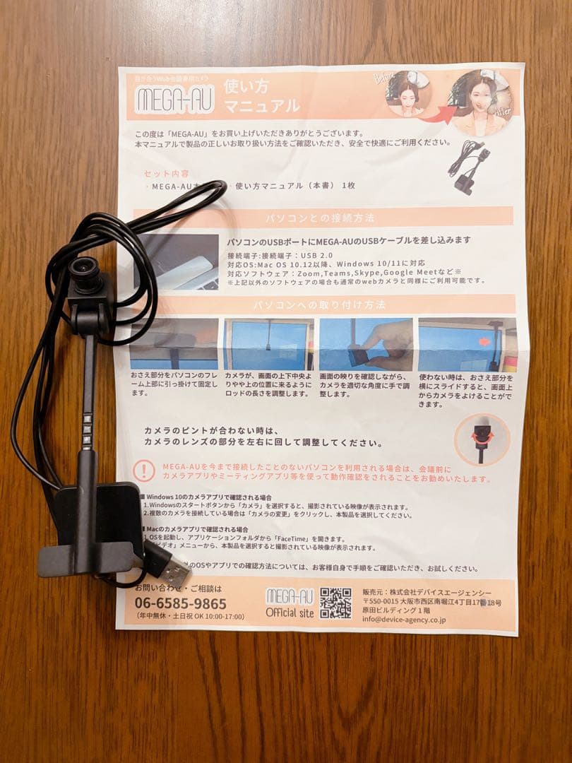 MEGA-AU（メガアウ）ウェブカメラ 3.5mmジャック