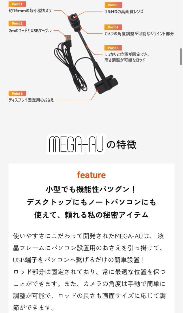 MEGA-AU（メガアウ）ウェブカメラ 3.5mmジャック