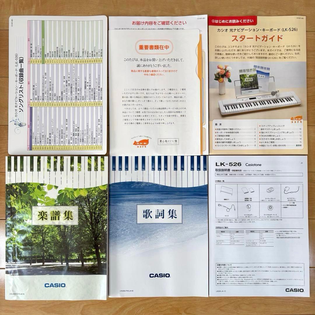 【美品】CASIO カシオ 光ナビゲーションキーボード LK-526 電子ピアノ