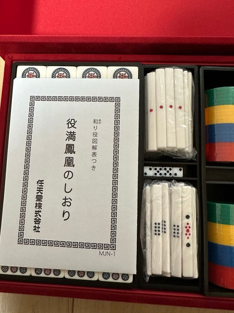 任天堂 麻雀 役満 鳳凰