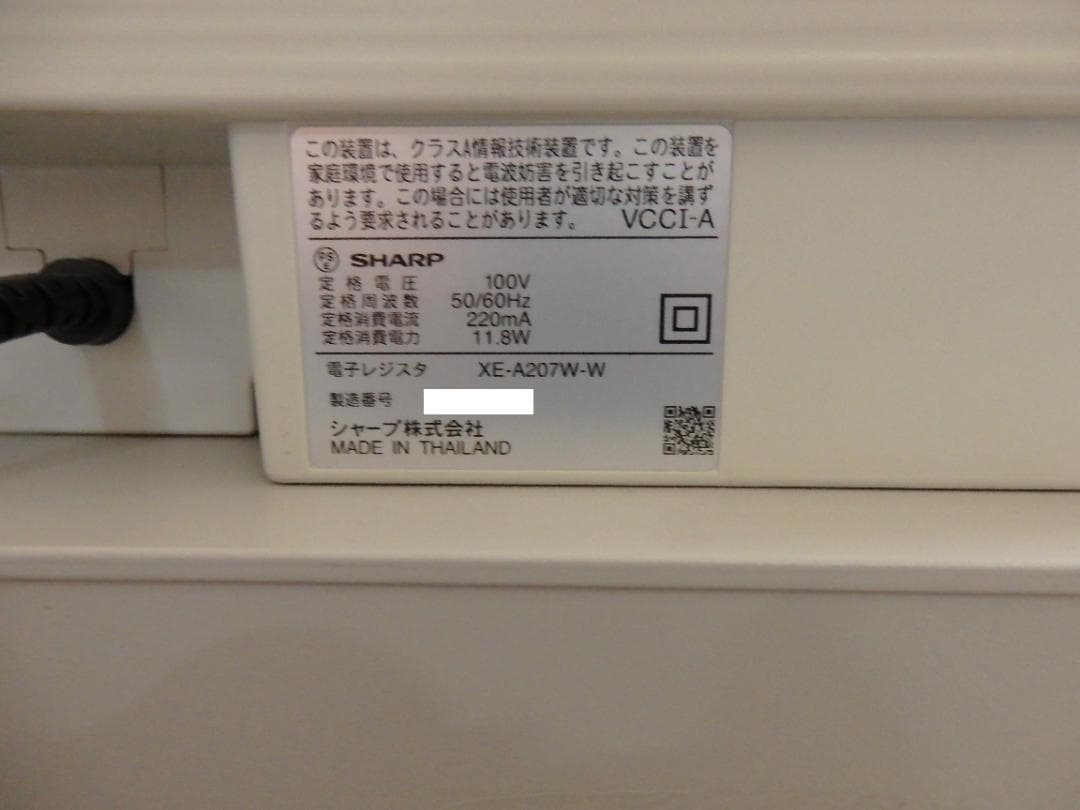 9110 後継機種 設定無料 SHARP XE-A207W-W レジスター