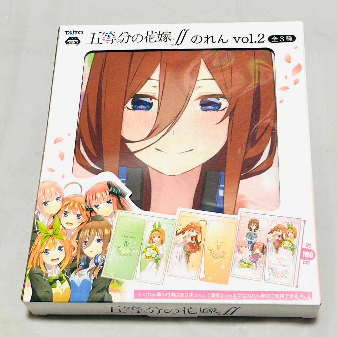 五等分の花嫁ff(中野三玖、中野四葉、中野五月) のれん タイトー(TAITO)