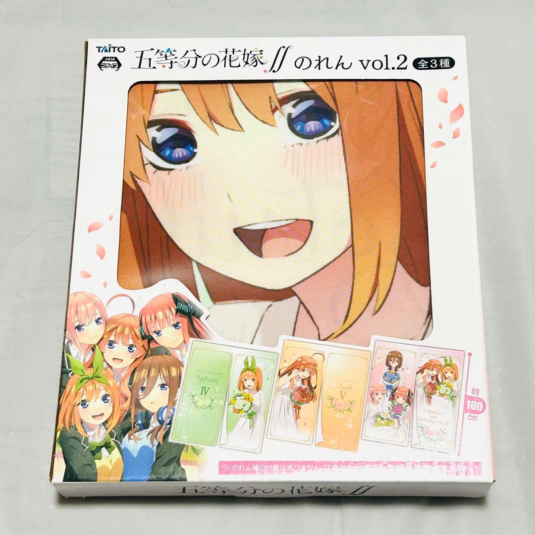五等分の花嫁ff(中野三玖、中野四葉、中野五月) のれん タイトー(TAITO)