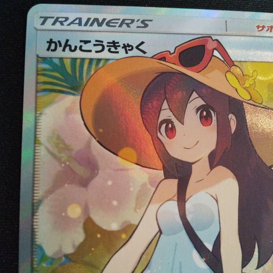 かんこうきゃく二枚 SR SM12a TAGTEAM GXタッグオールスターズ