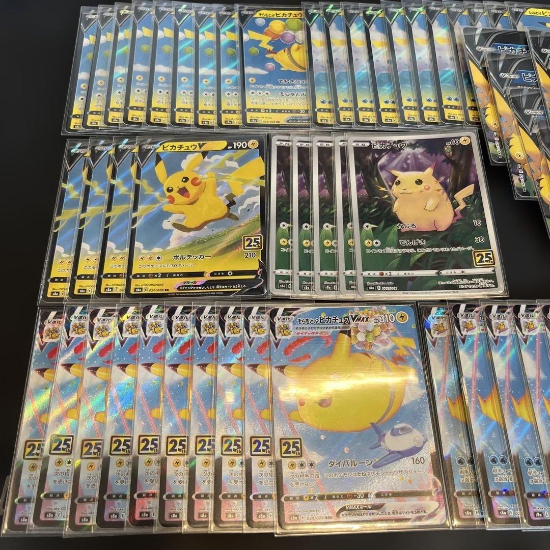 ２５周年　ピカチュウ　大量　まとめ売り