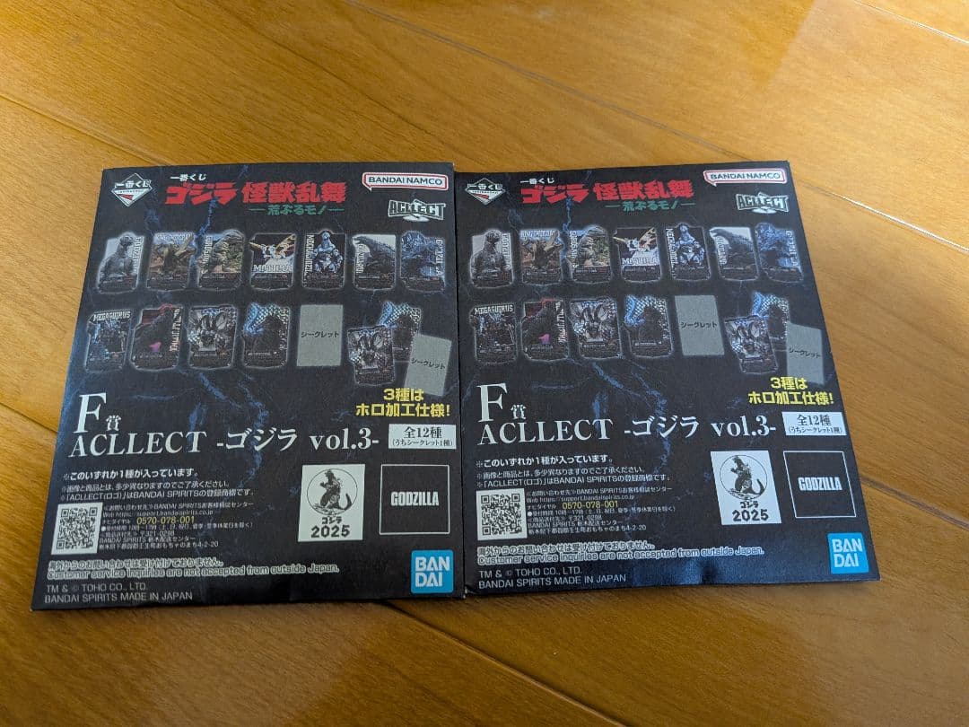 ゴジラ フィギュアセット 2023年製
