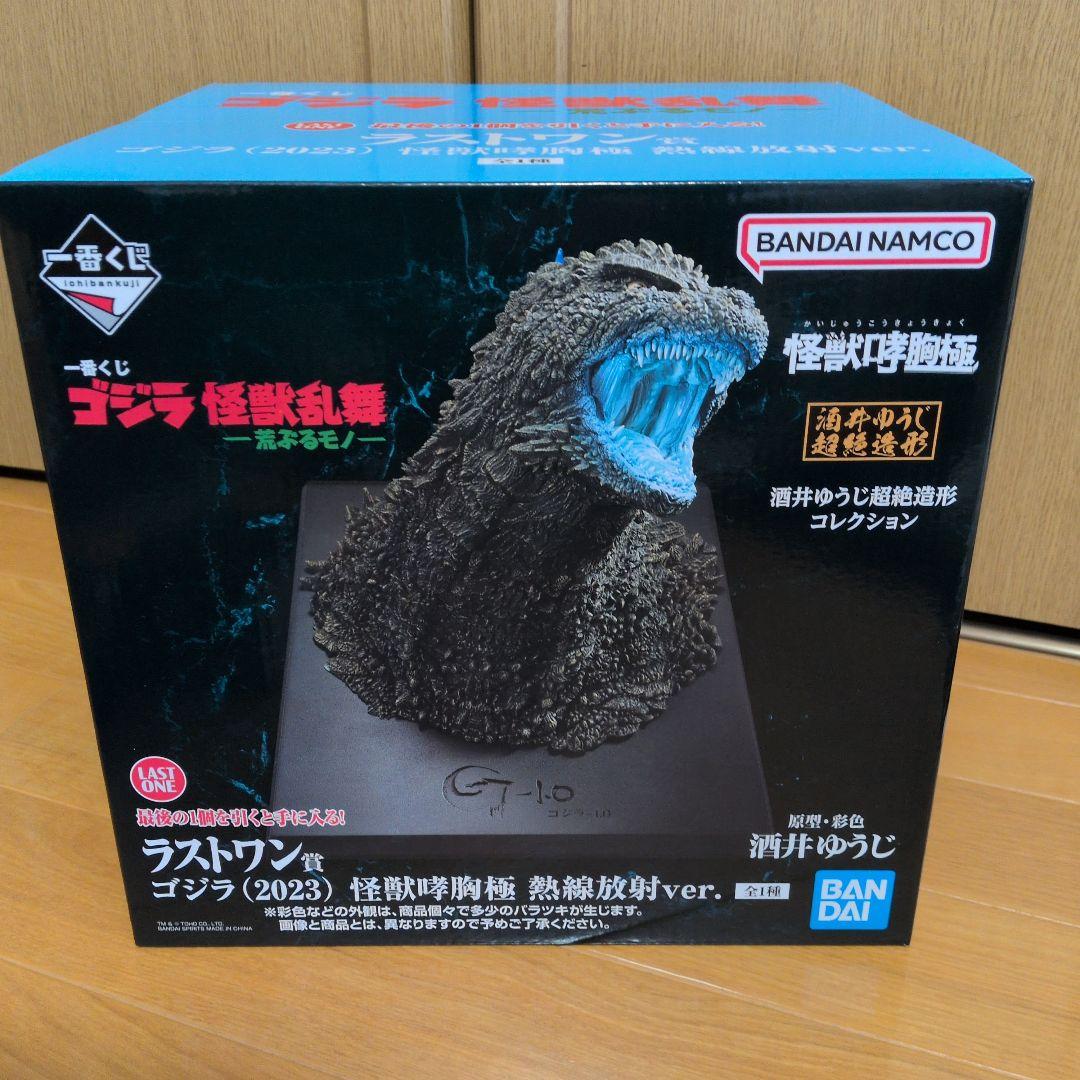 ゴジラ フィギュアセット 2023年製