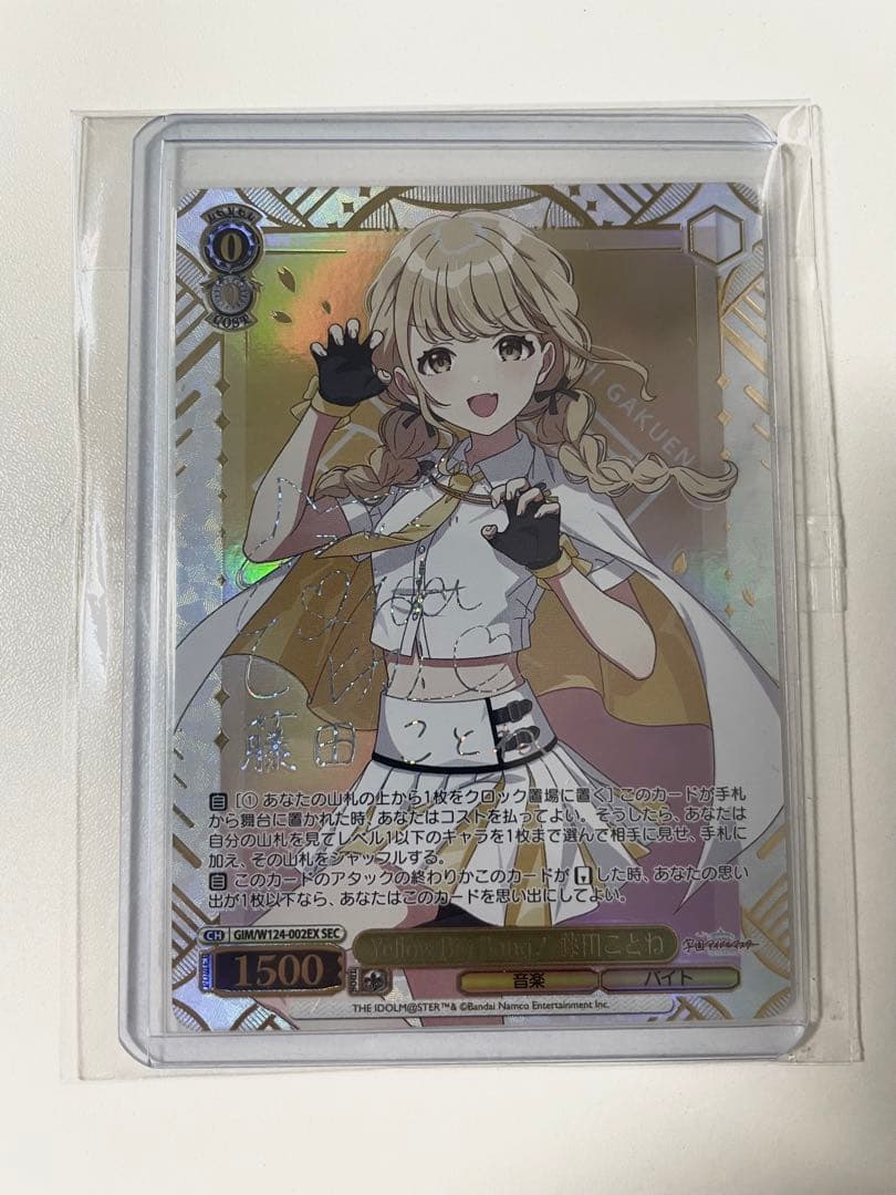 藤田ことねSECサイン入り