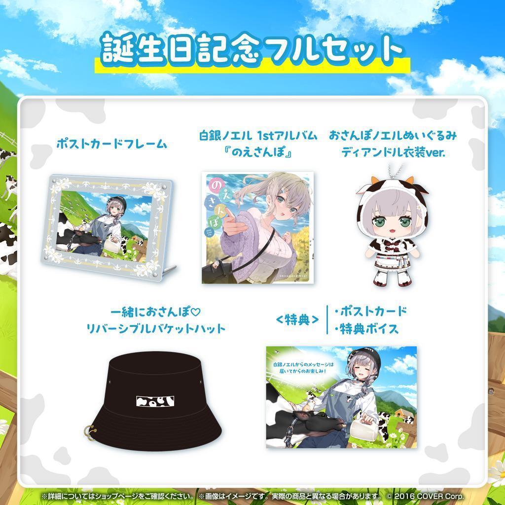 ホロライブ 白銀ノエル 誕生日記念2023 フルセット