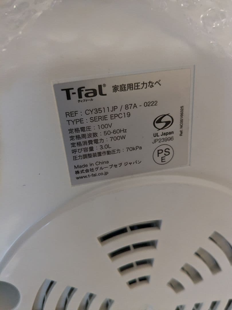 【未使用】T-fal　ティファール　電気圧力鍋　CY3511JP