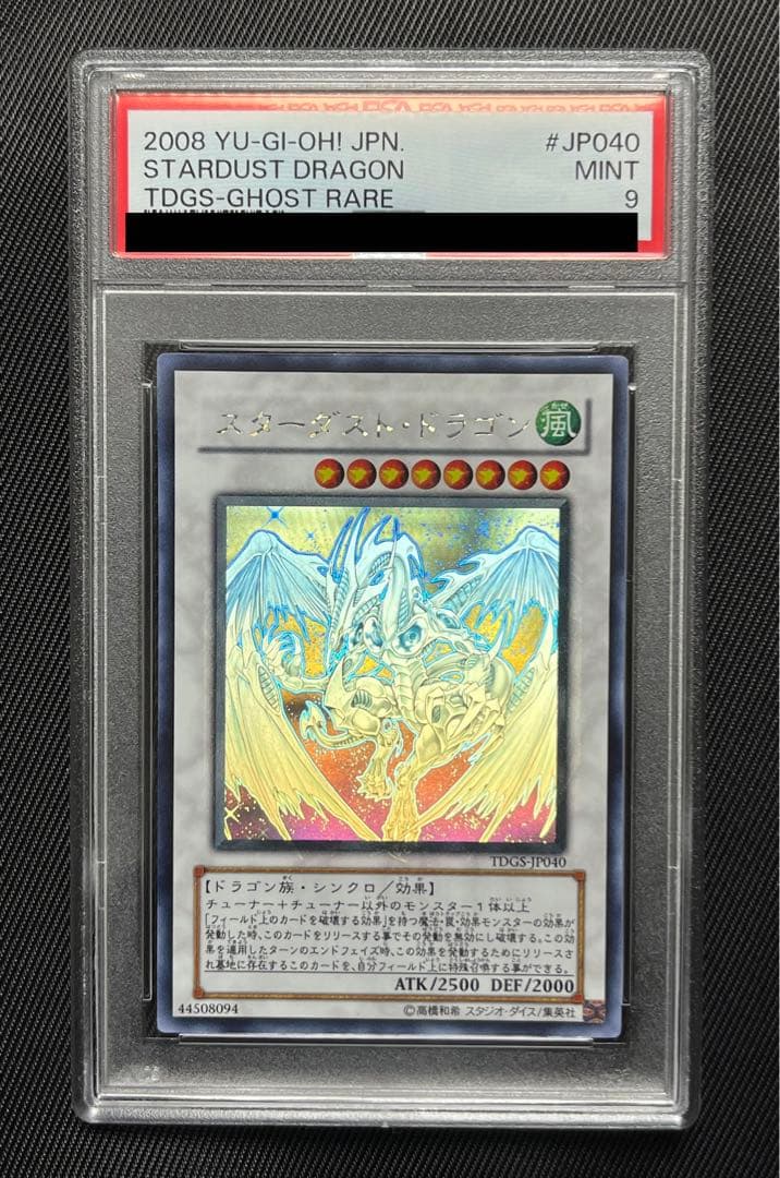遊戯王　スターダストドラゴン　ホロ　ホログラフィックレア　PSA9