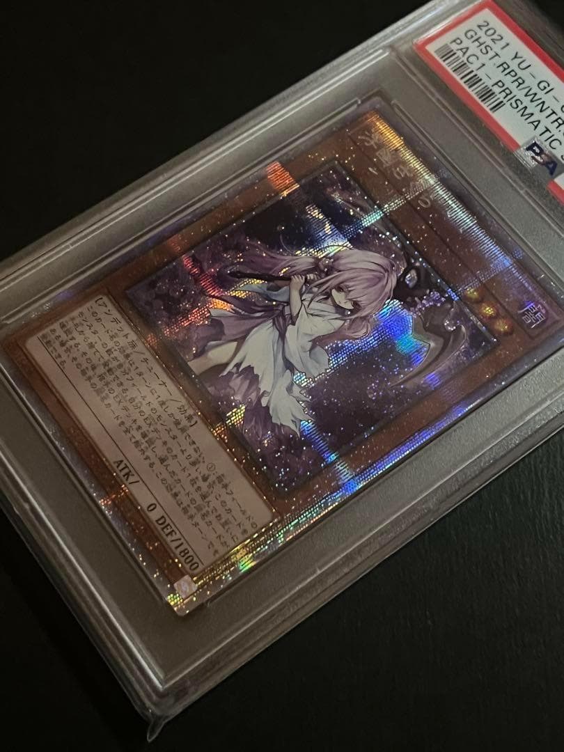 【PSA10:鑑定130枚】浮幽さくら　プリシク　 遊戯王