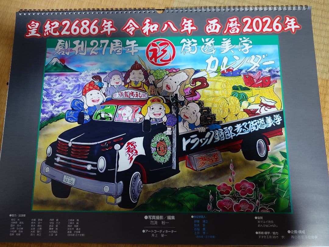 走る街道美学2026年