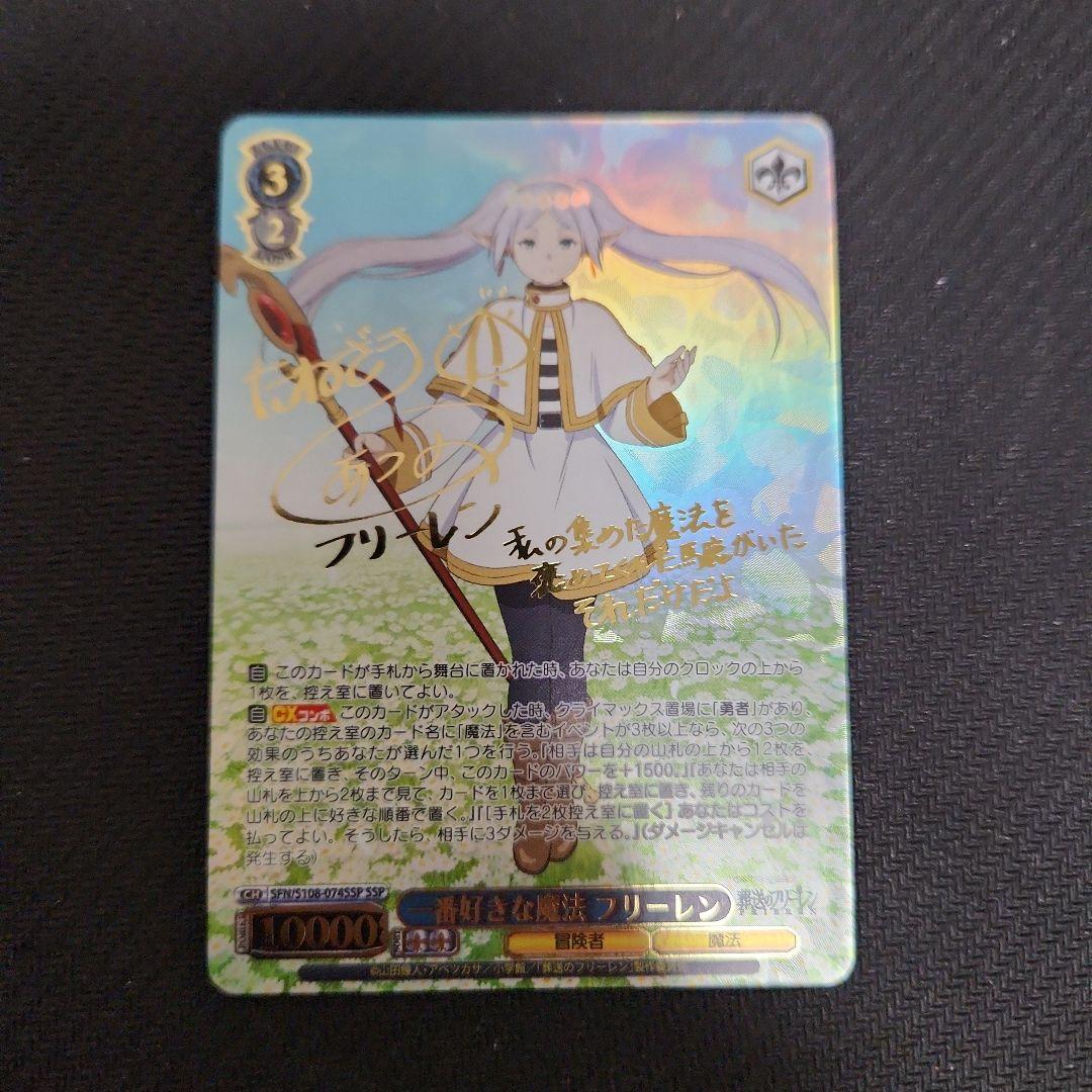 ヴァイスシュヴァルツ 一番好きな魔法 フリーレン SSP サイン