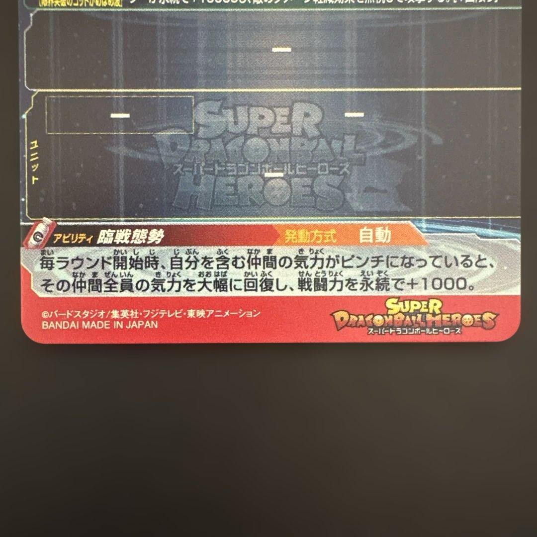 スーパードラゴンボールヒーローズ UM9-SEC 孫悟空:GT⑧
