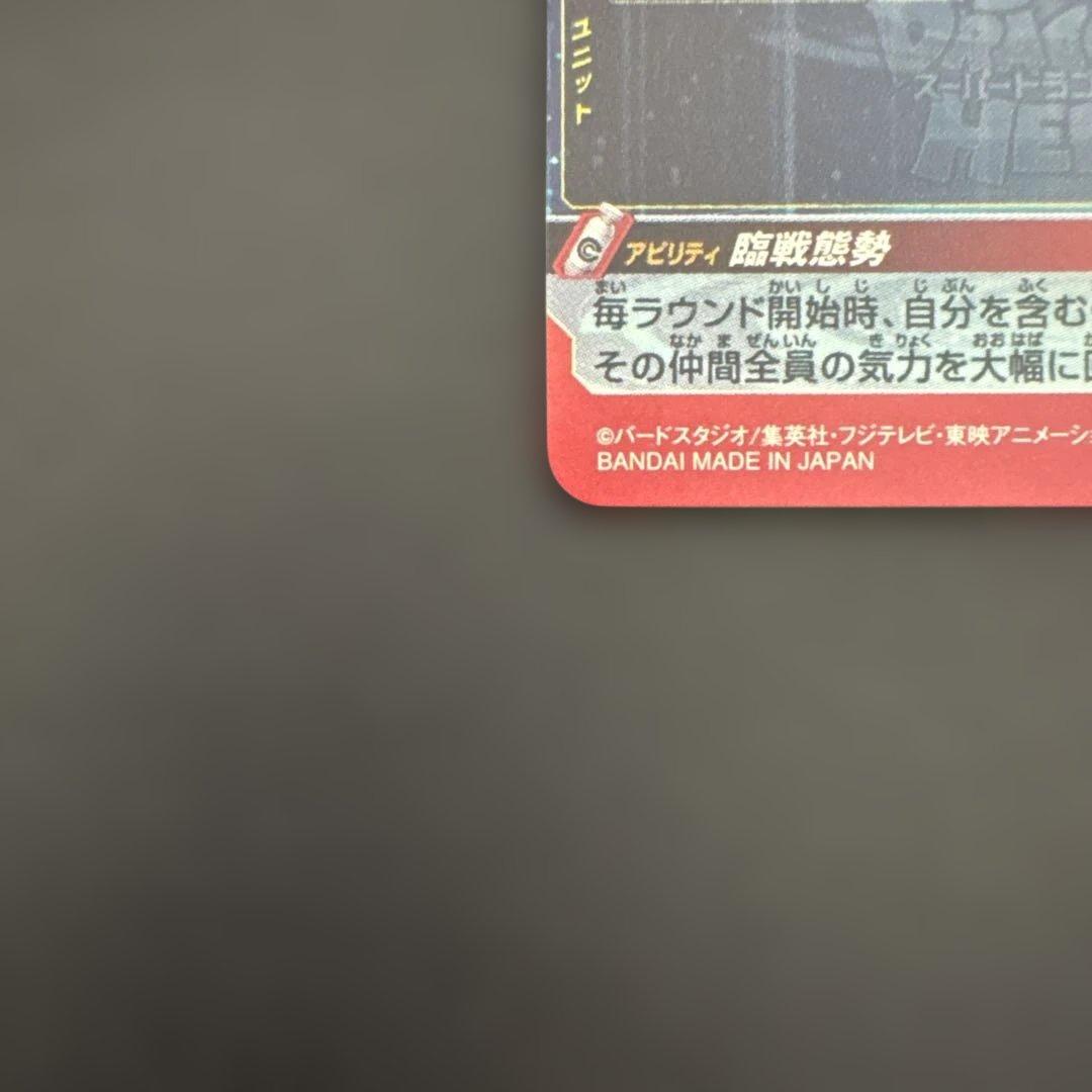 スーパードラゴンボールヒーローズ UM9-SEC 孫悟空:GT⑧