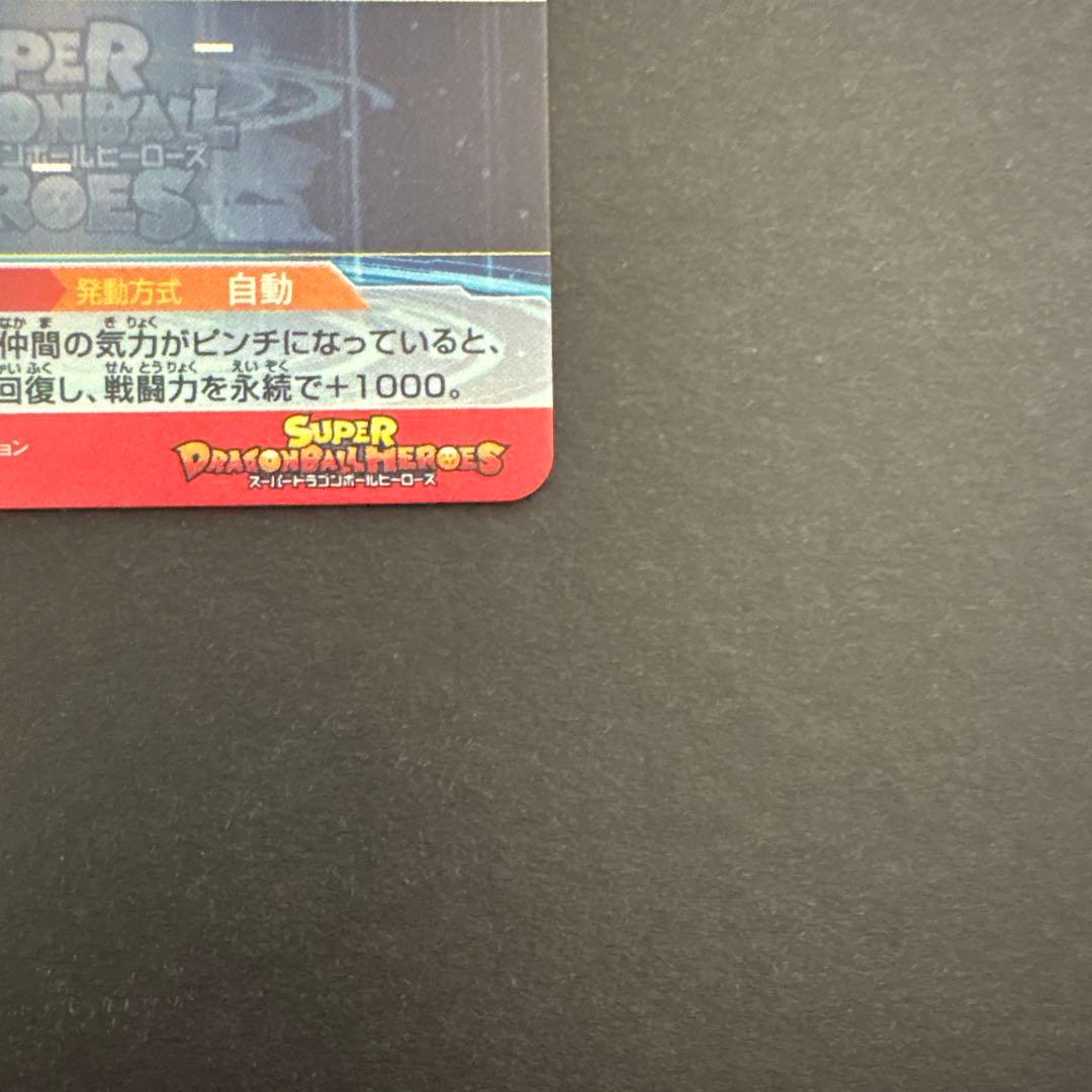 スーパードラゴンボールヒーローズ UM9-SEC 孫悟空:GT⑧