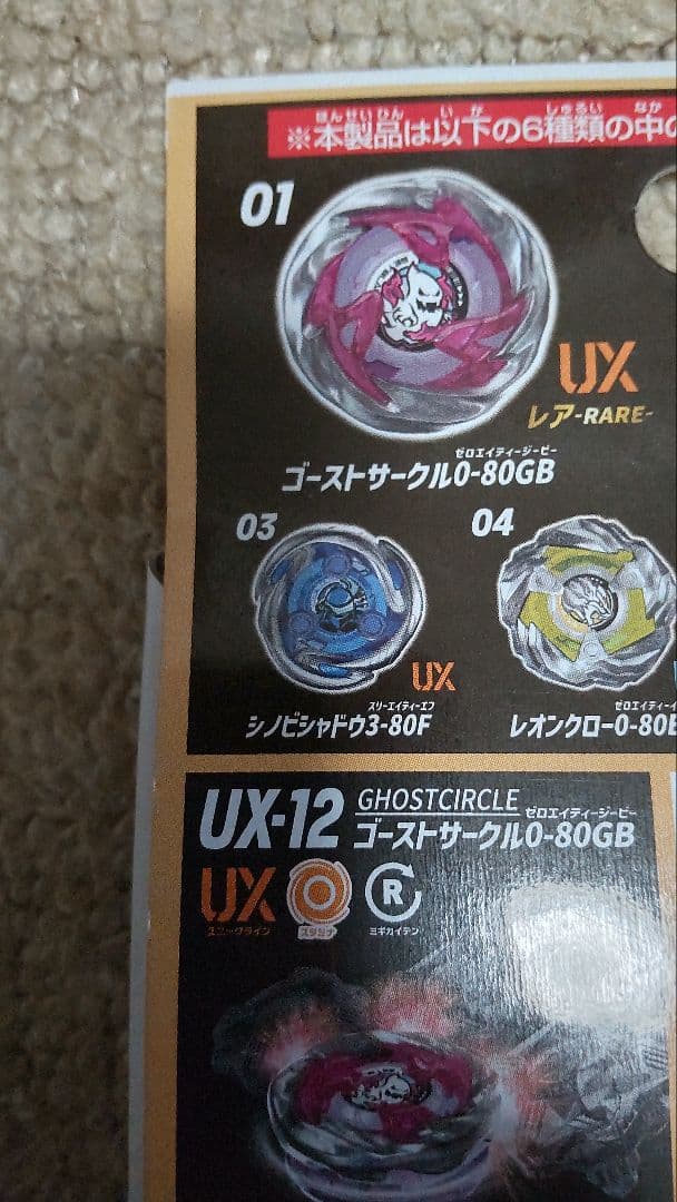 が*い様 ベイブレードX　ランダムブースター　8個　まとめ