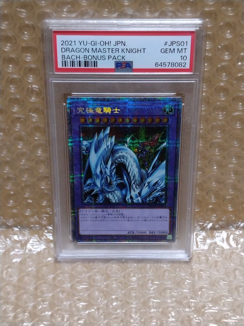 遊戯王【PSA10】究極竜騎士　プリズマティック