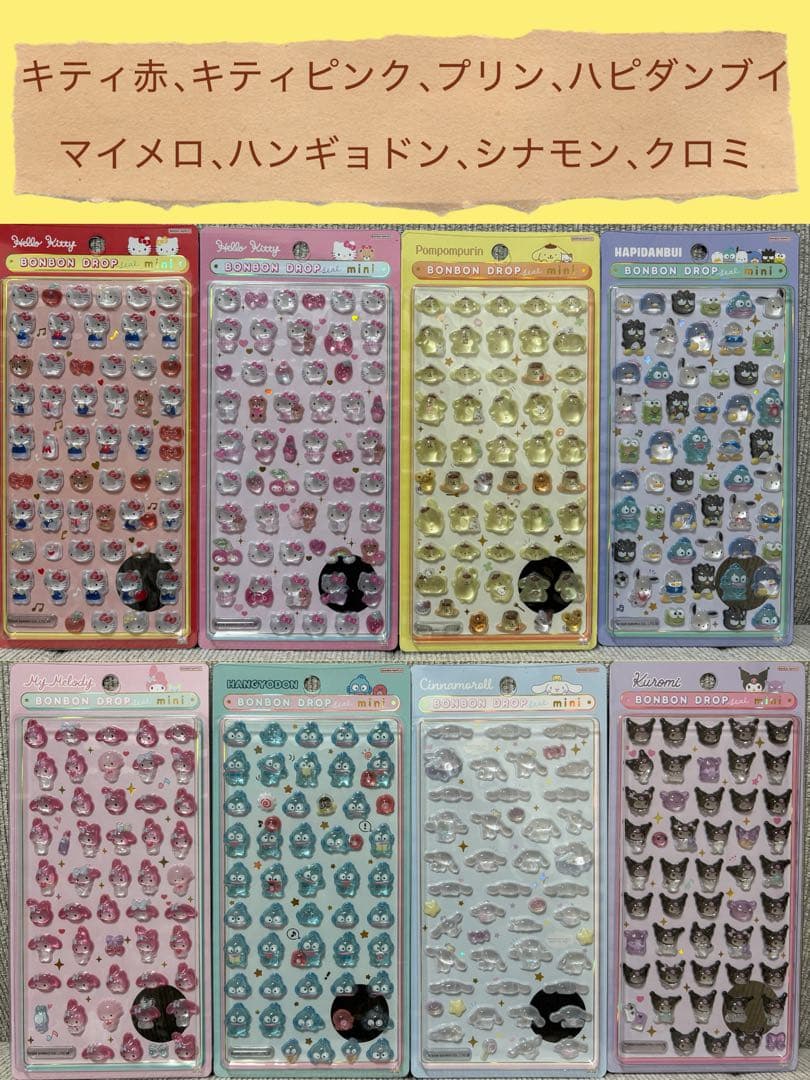 サンリオ ボンボンドロップシール８種 キティ マイメロ クロミ シナモン プリン