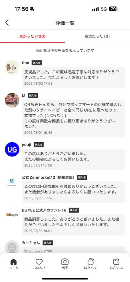 THE MONSTERS Have a Seatぬいぐるみ DUODUO