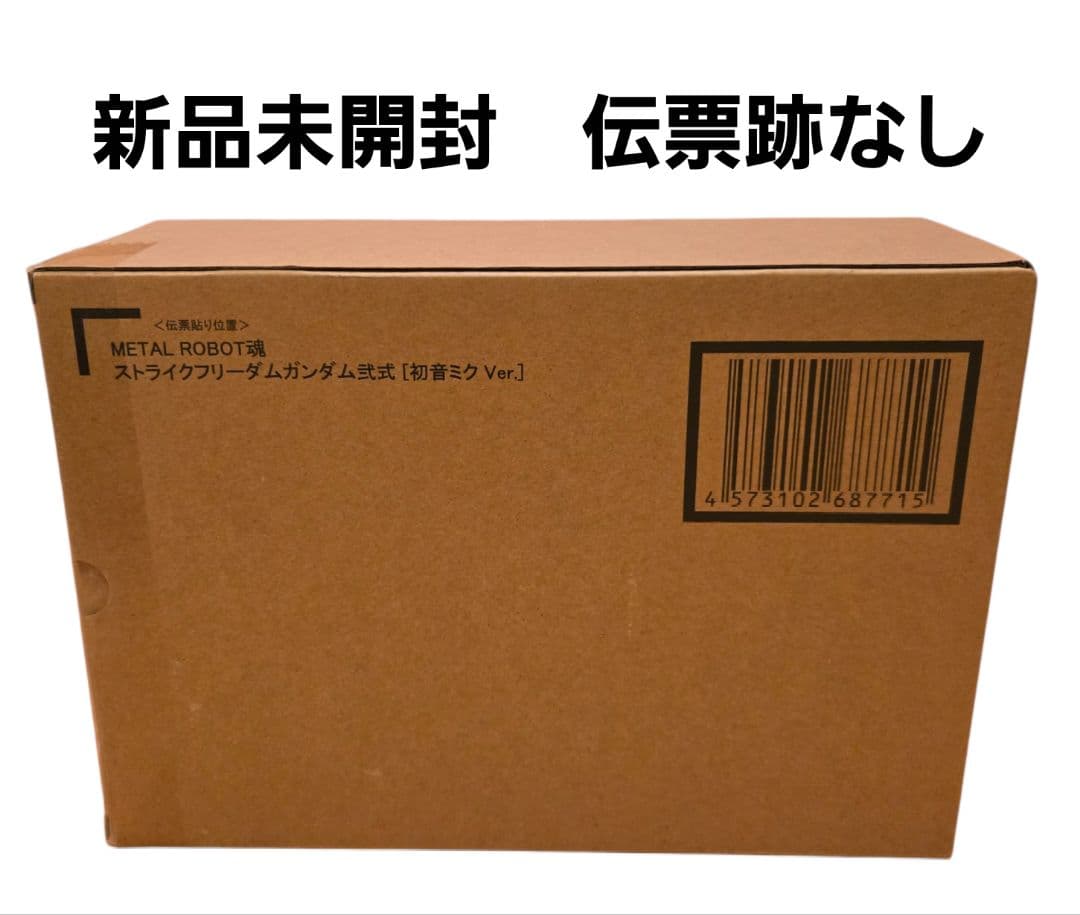 ＜SIDE MS＞ ストライクフリーダムガンダム弐式 ［初音ミク Ver.］