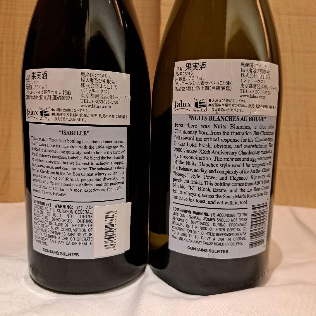 【そらにん】オー・ボン・クリマ ワイン２本セット