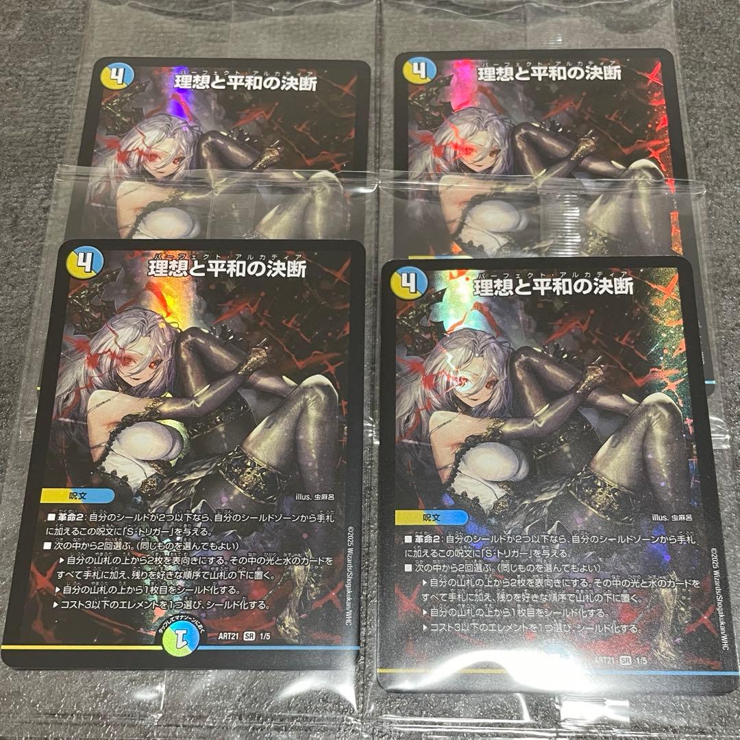 神アート 理想と平和の決断 パーフェクトアルカディア　４枚