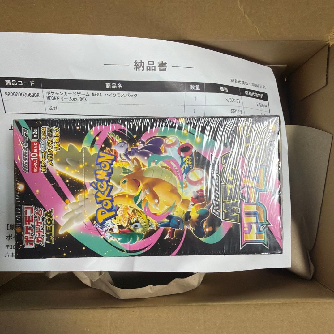 ポケモンカードゲーム MEGA ハイクラスパック