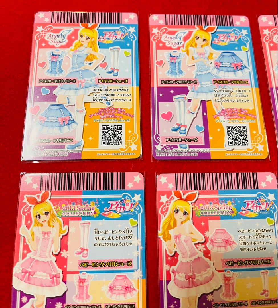 アイカツカード　アイスブルーフリルコーデ　ベビーピンクフリルコーデ　いちご