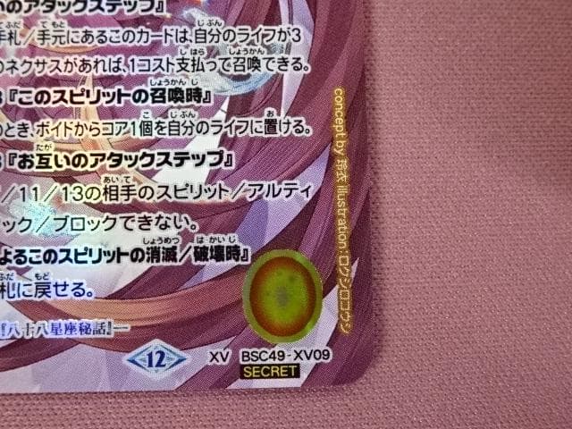 バトスピ 戦神乙女ヴィエルジェXV SEC 39-MA0114-15C