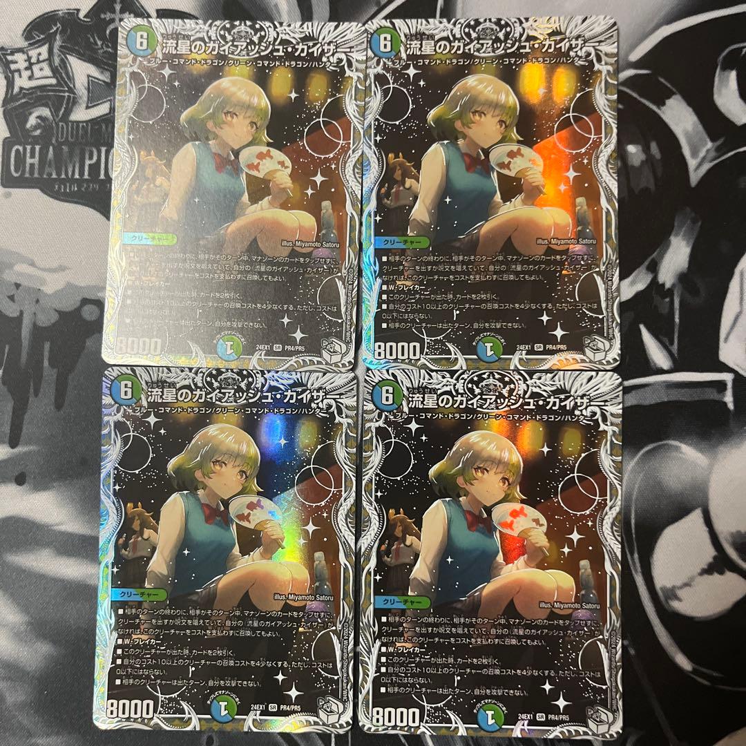 流星のガイアッシュカイザー キャラ