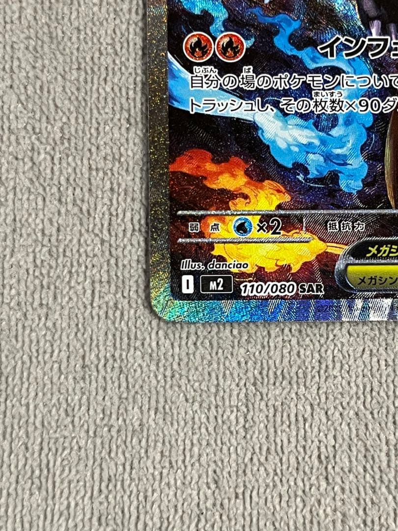 メガリザードンX EX ホビマ⭐︎