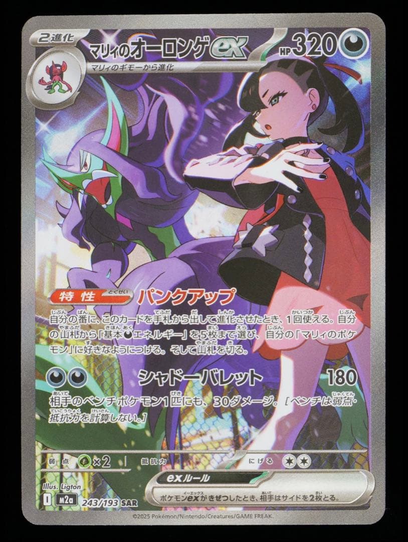 【Gemix10 Black】 マリィのオーロンゲex SAR 現状世界で1枚