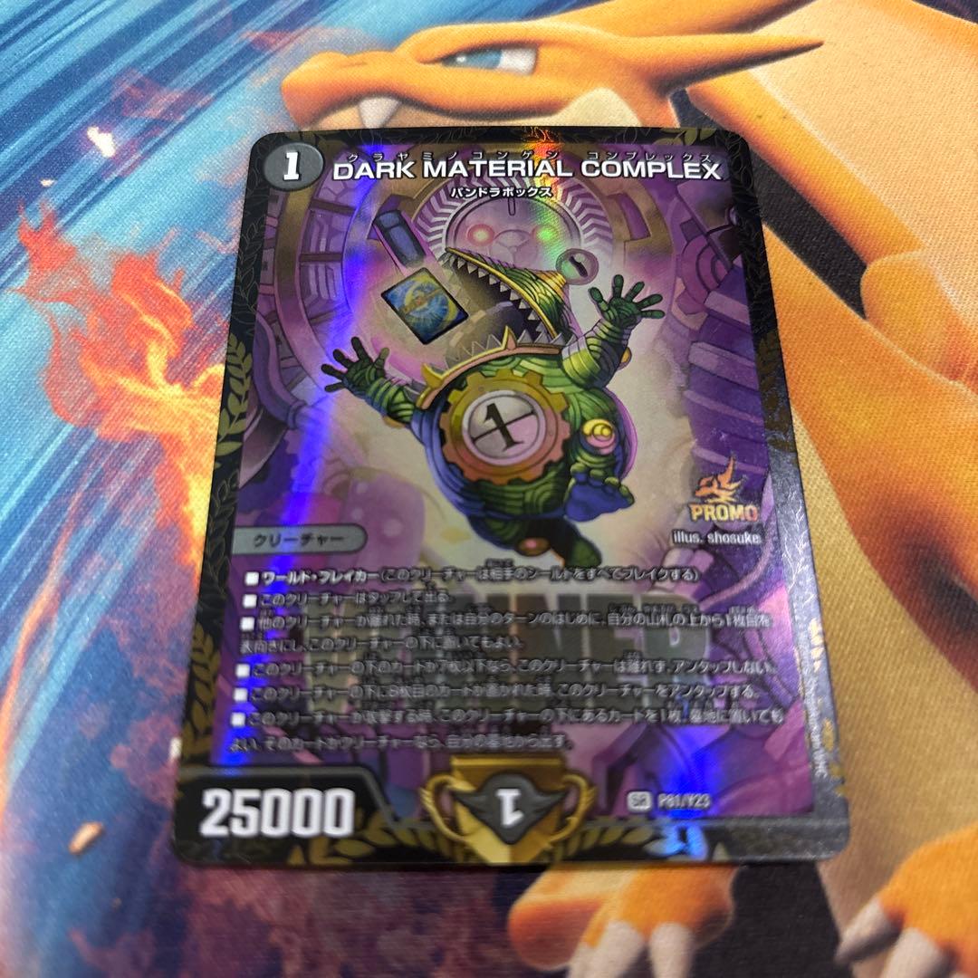 DARKMATERIALCOMPLEX クラヤミノコンゲンコンプレックス プロモ