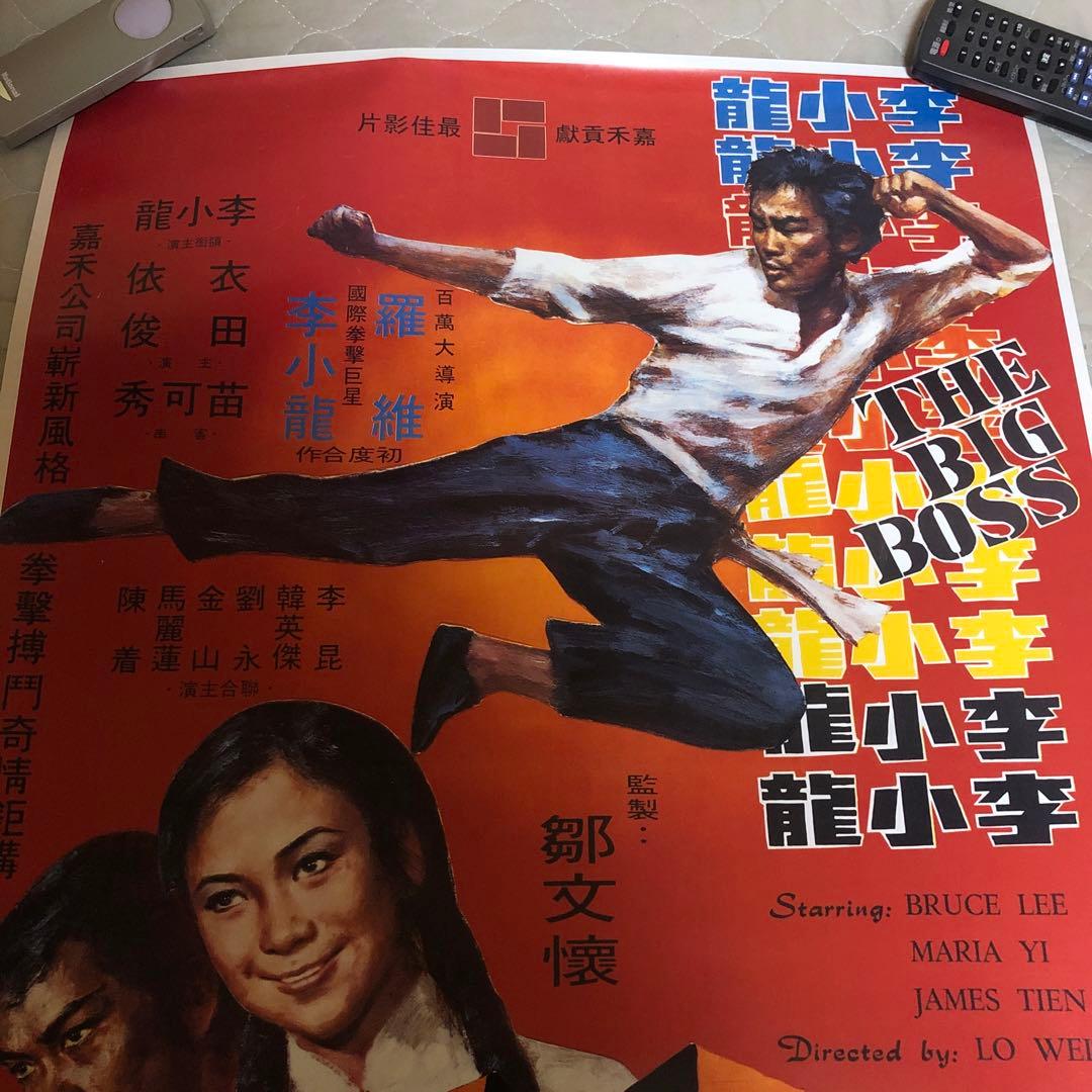 B2映画ポスター☆2枚／ドラゴン危機一発／ブルース・リー／THEBIGBOSS