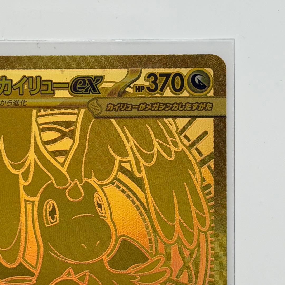 メガカイリューex MUR （ハイクラスパック「MEGAドリームex」）