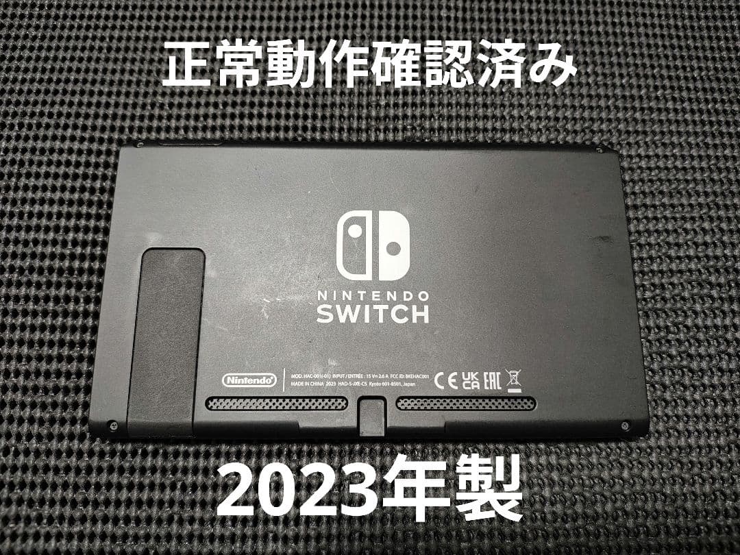 NintendoSwitch　ニンテンドースイッチ　本体　2023年製