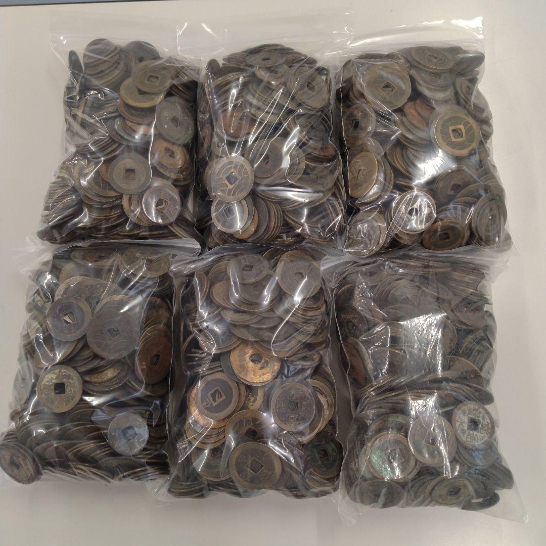 寛永通宝　 約1500g 6袋セット