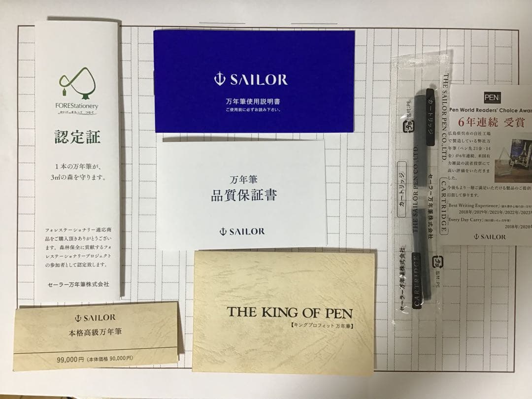 セーラー万年筆　キングプロフィット　KOP