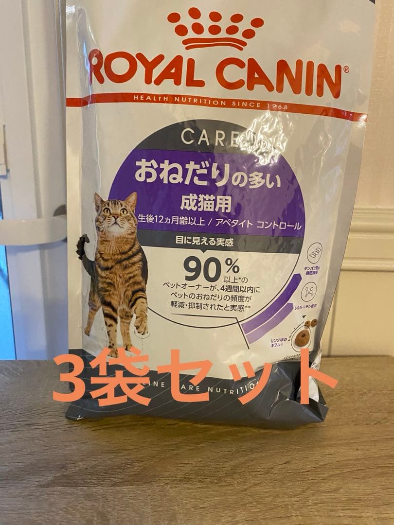  CANIN おねだりの多い成猫用 3袋セット 2kg
