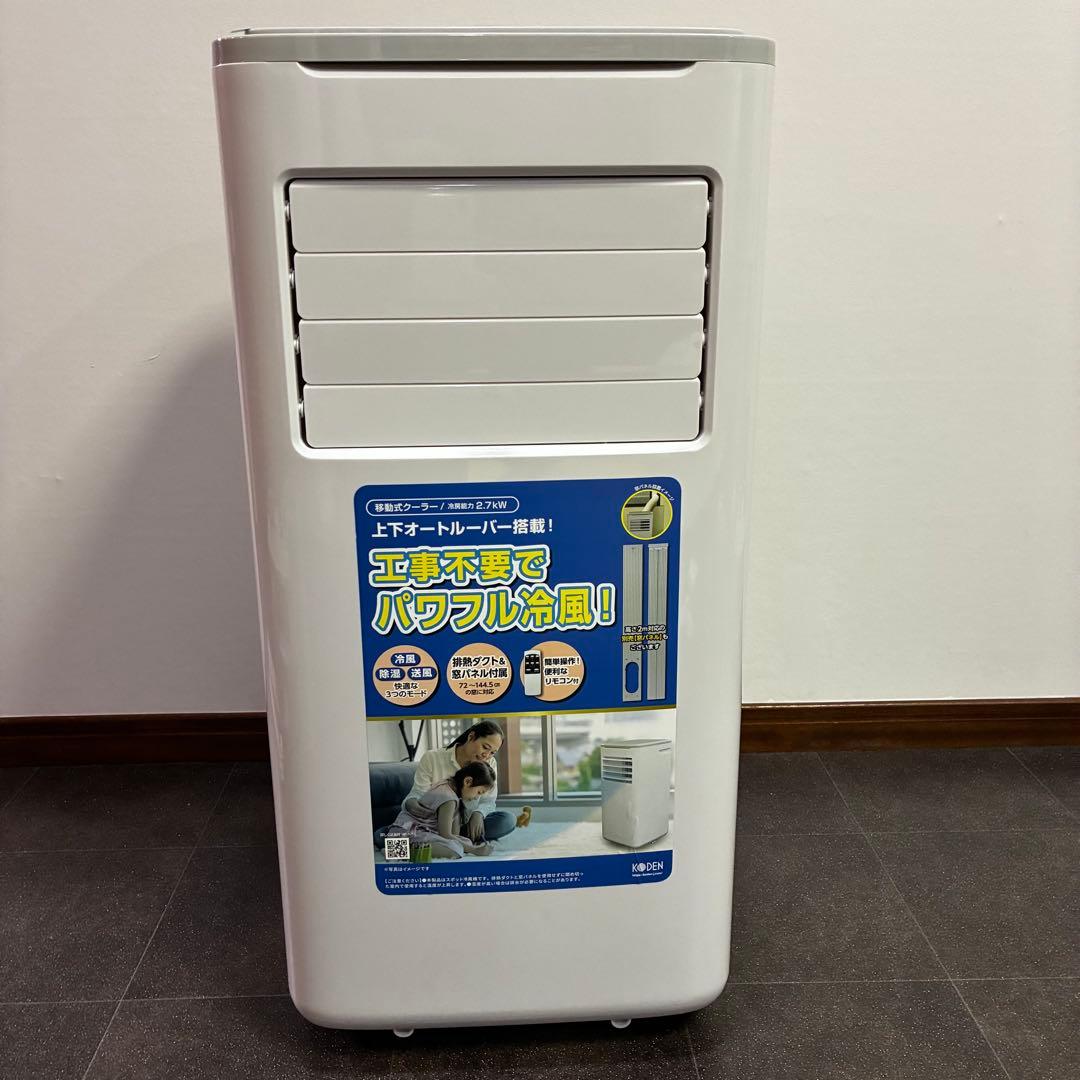 広電 KODEN スポットクーラー 移動式クーラー 24年製 型番KEP271R