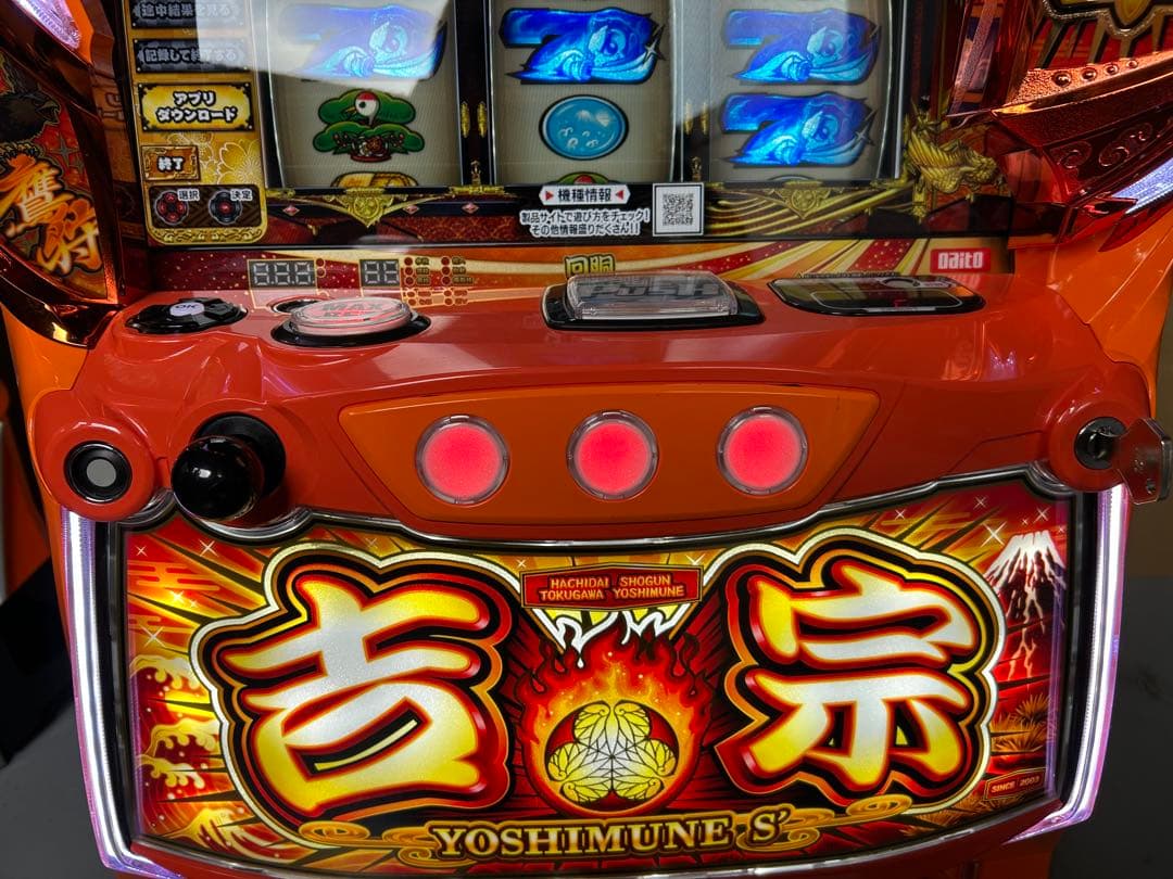 スマスロ　実機　吉宗　家庭用改造済み　L/ヨシムネS/SC2 送料込み