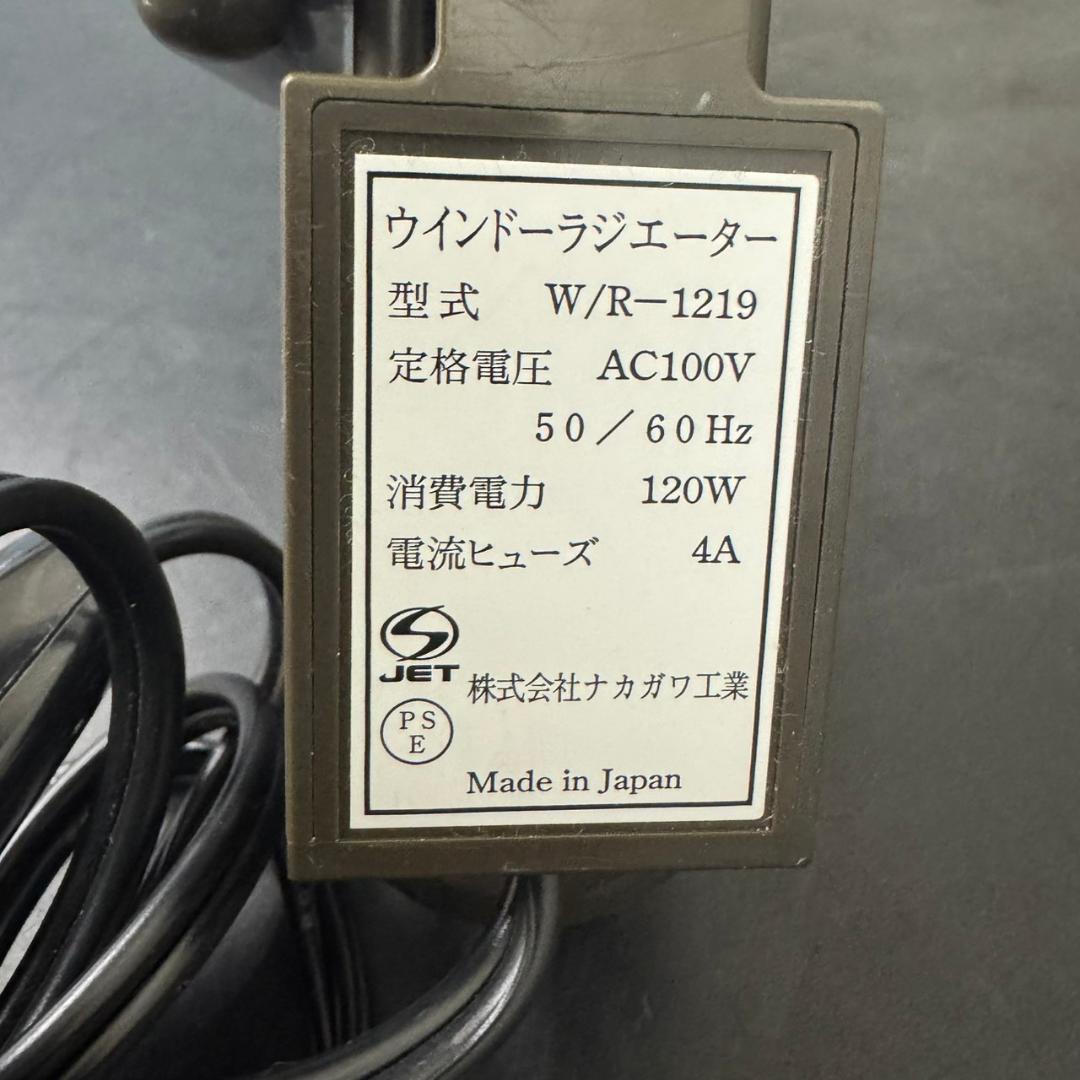 ☆森永エンジニアリング　ウィンドウラジエーター　W/R-1219　ブラウン