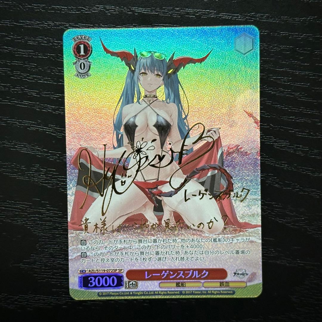 WS レーゲンスブルク SP サイン アズレン