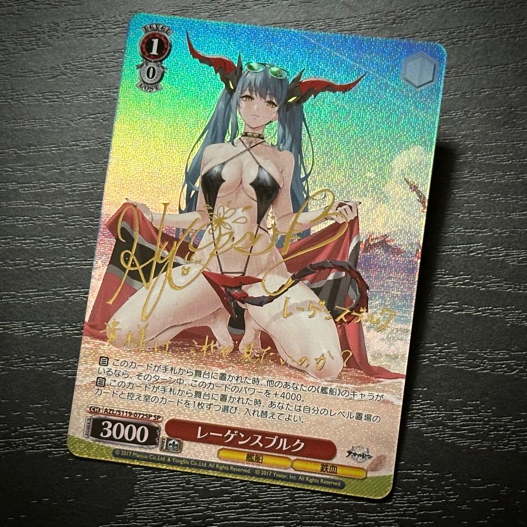 WS レーゲンスブルク SP サイン アズレン