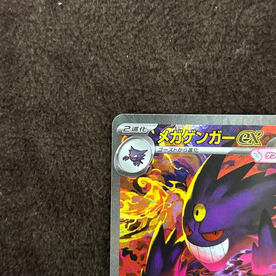 メガゲンガーex SAR ポケモンカード　メガドリームex